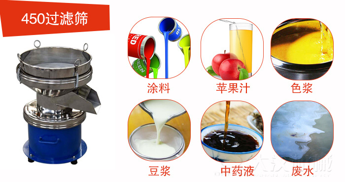 450型過濾篩機適用范圍:采礦，火力發(fā)電，化工，冶金，建筑，糧食等。